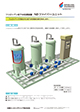 フェロシアン地下水処理装置 NSファイバーユニット.pdfのサムネイル画像
