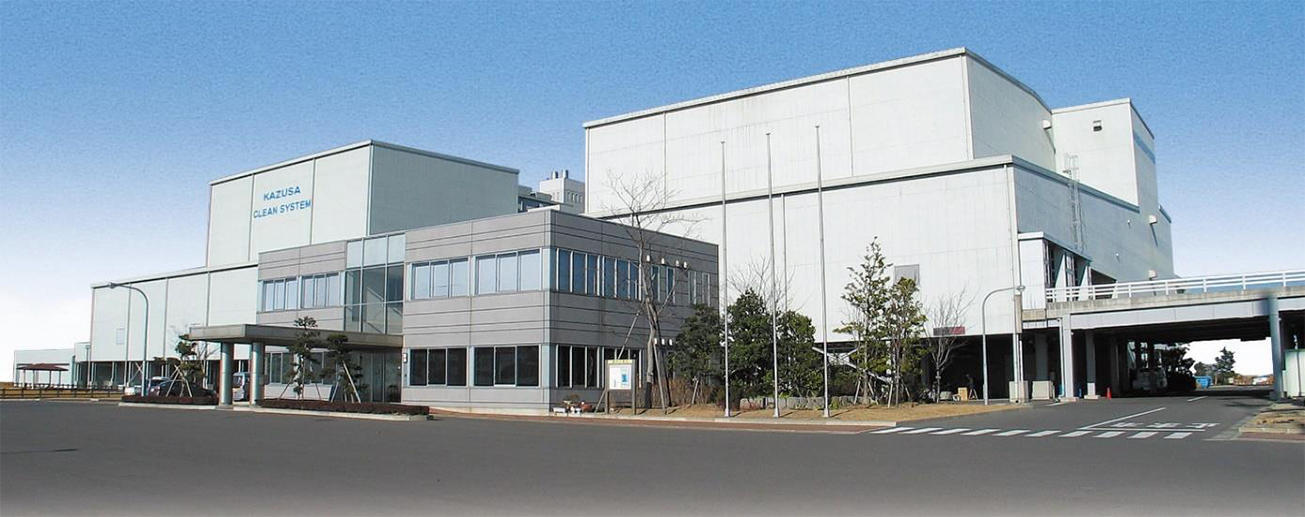 株式会社かずさクリーンシステム